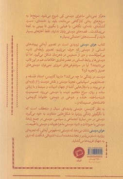هوای دوستی